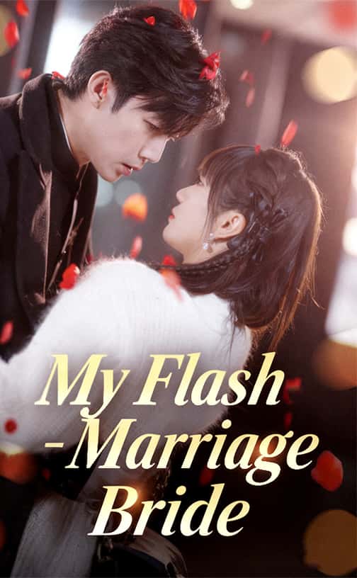 （Dubbed）My Flash-Marriage Bride